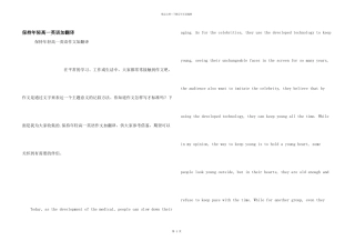 保持年轻高一英语加翻译