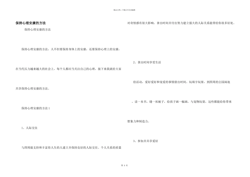 保持心理健康的方法_第1页
