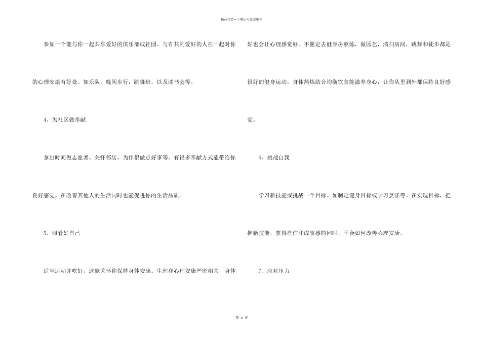 保持心理健康的方法_第2页