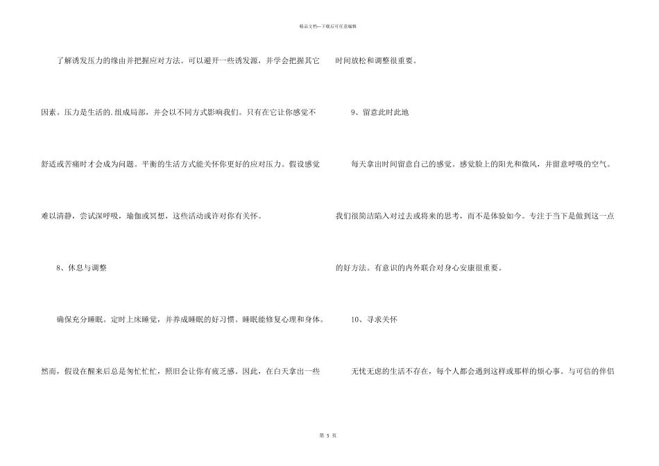 保持心理健康的方法_第3页