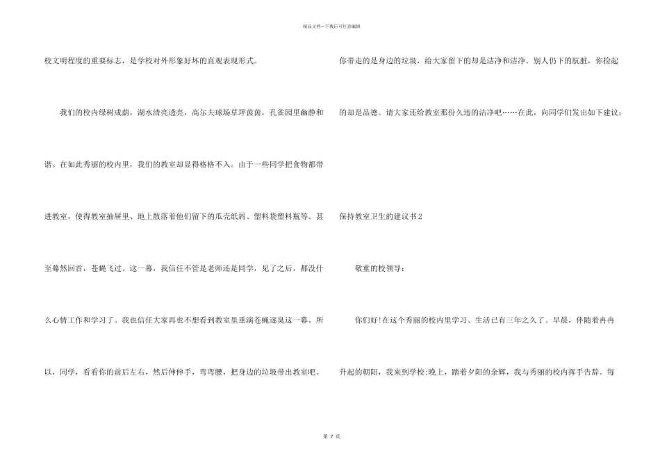 保持教室卫生的倡议书_第2页