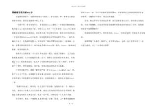 保持通话观后感800字