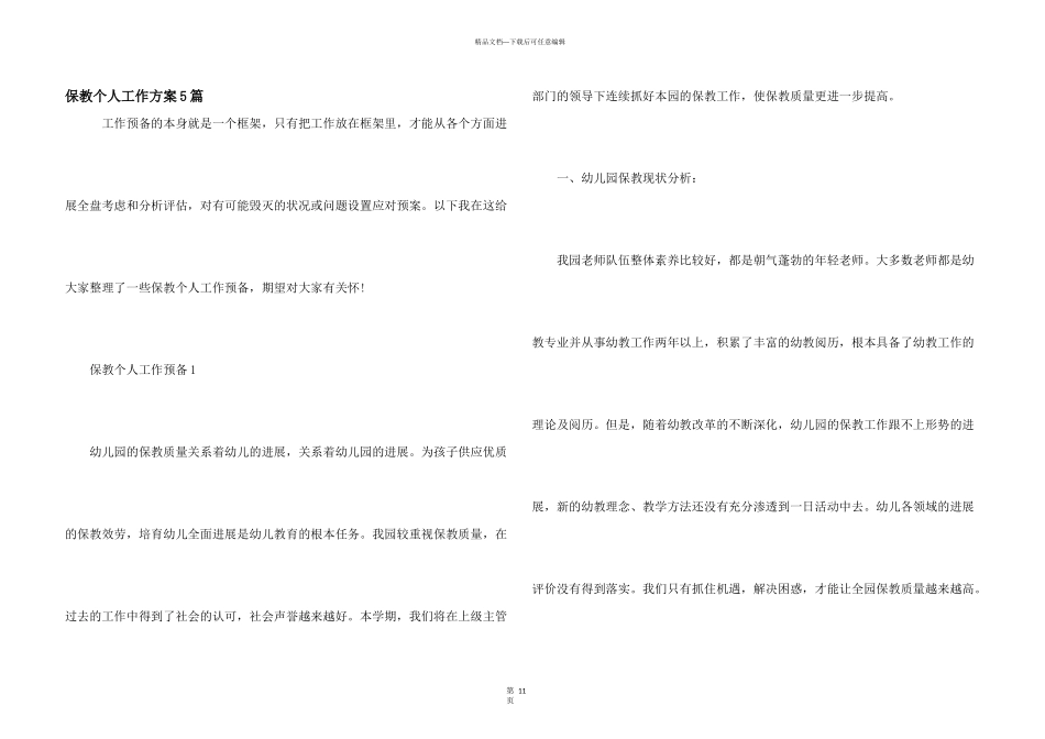 保教个人工作计划5篇_第1页
