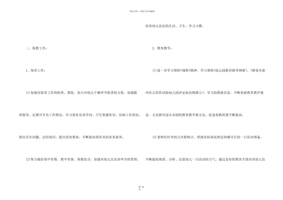 保教个人工作计划5篇_第2页
