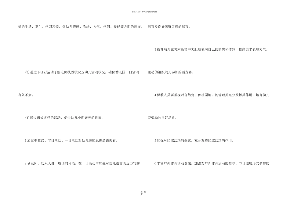 保教个人工作计划5篇_第3页