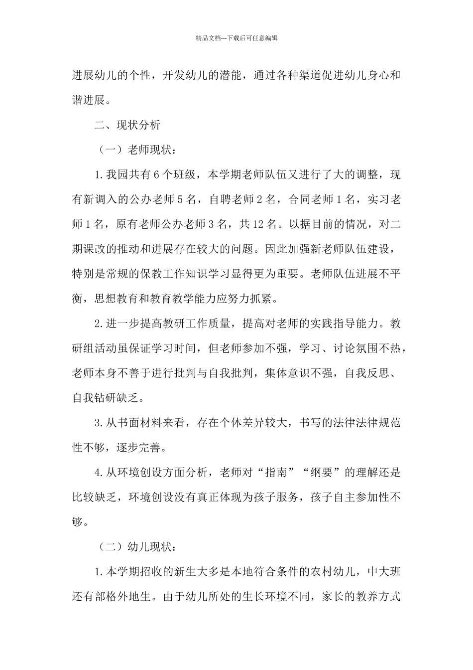 保教个人工作计划二篇_第3页