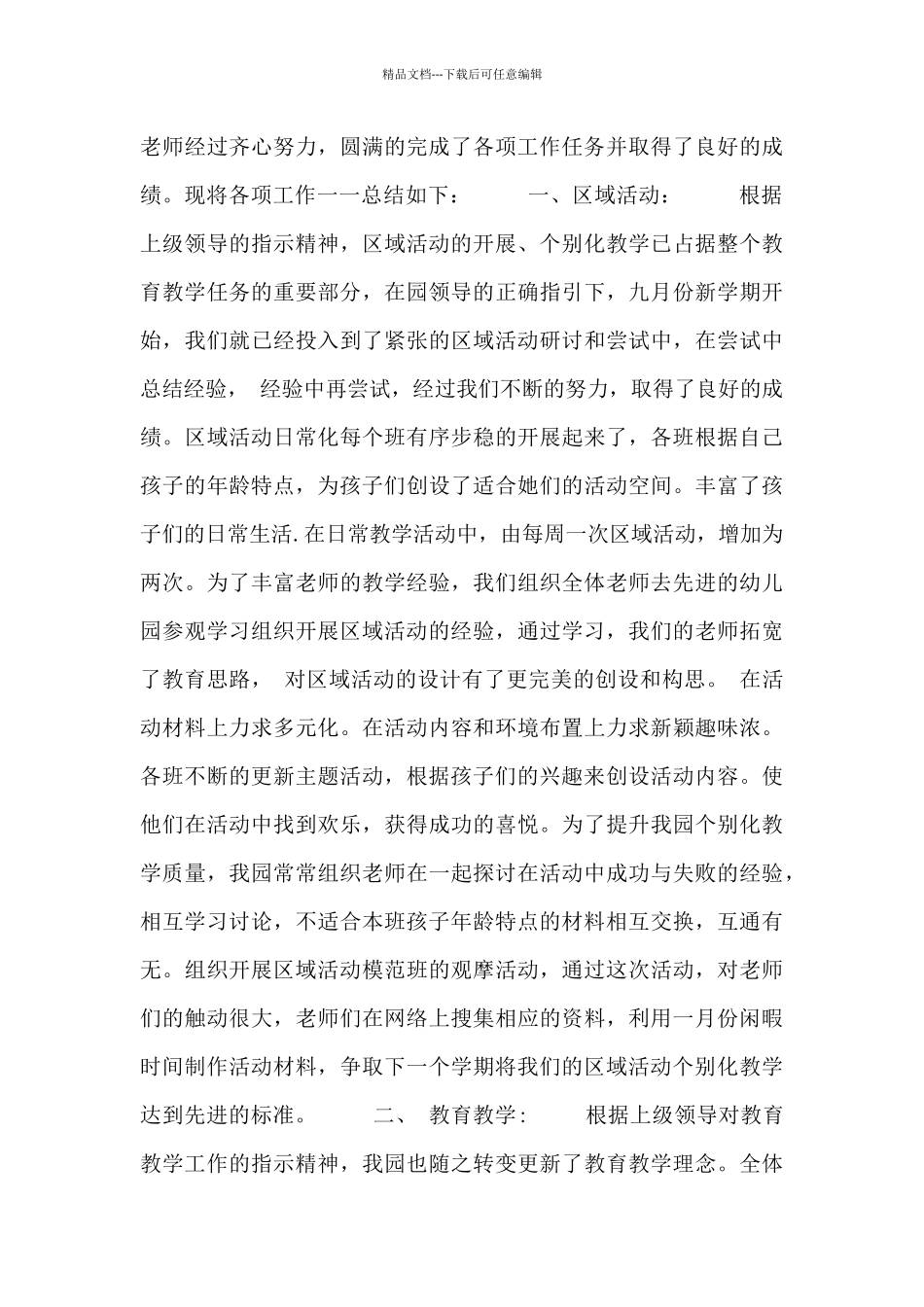 保教主任个人工作总结范文三篇_第3页