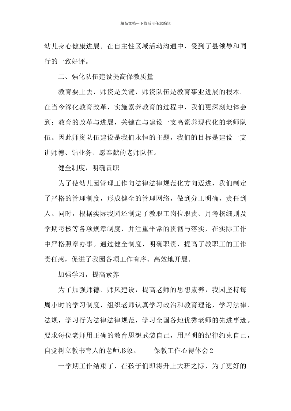 保教工作心得体会最新范文_第2页
