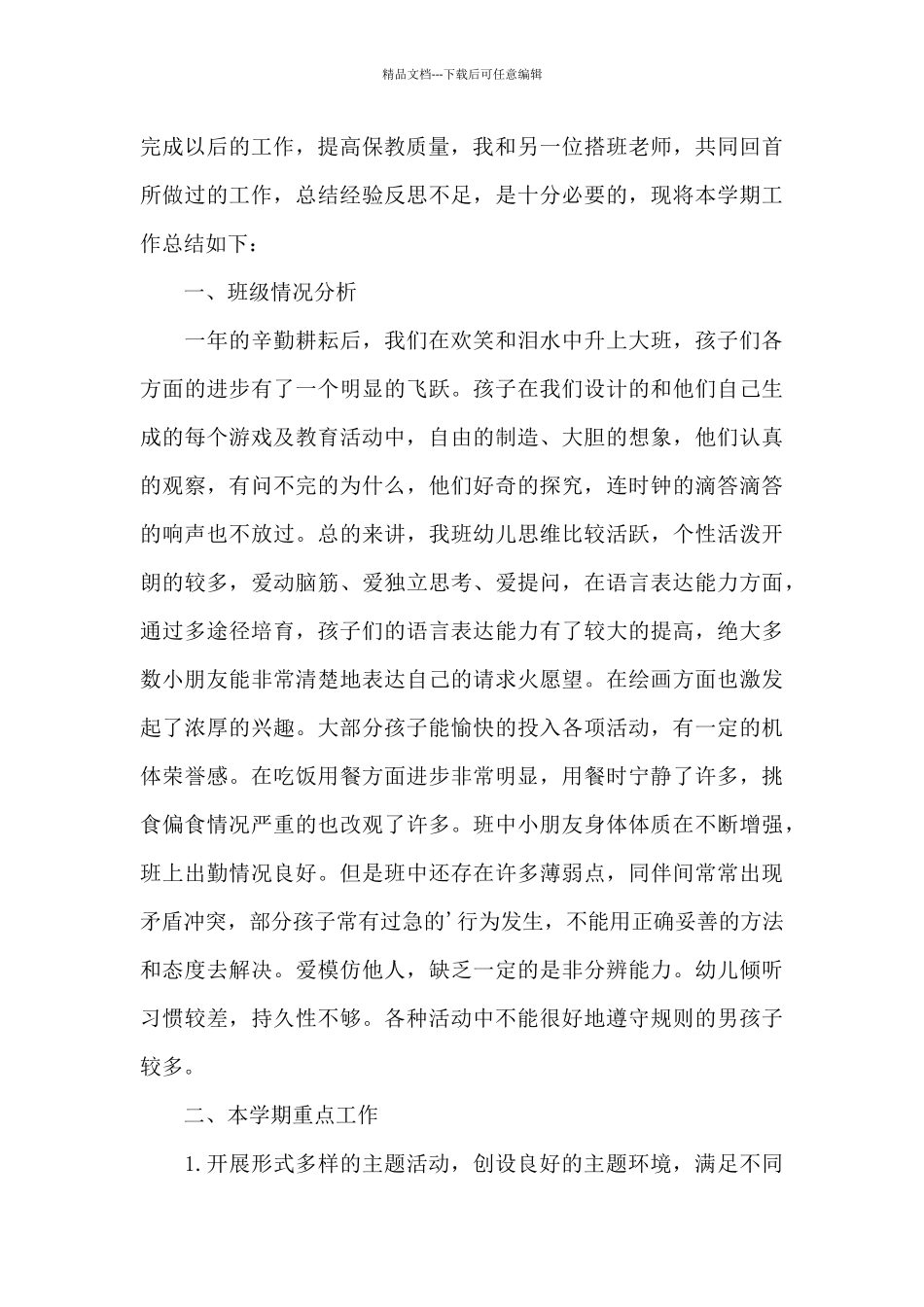 保教工作心得体会最新范文_第3页