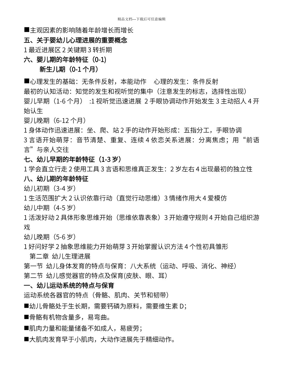 保教知识与能力重点梳理_第2页