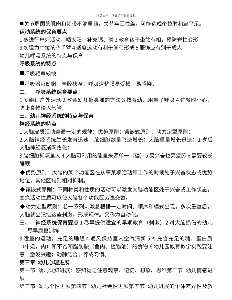 保教知识与能力重点梳理_第3页