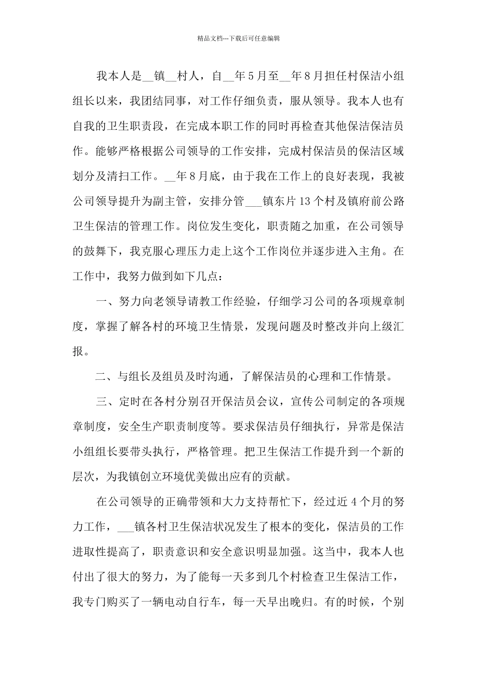 保洁业务工作的个人总结范文5篇_第3页