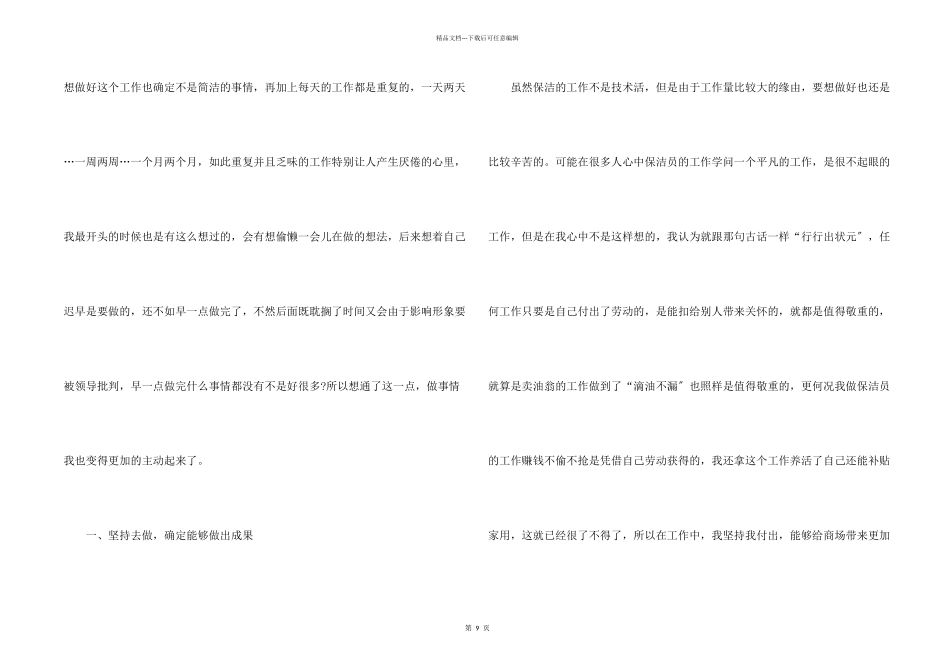 保洁个人工作总结大全5篇_第2页