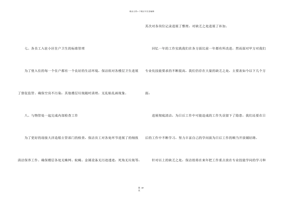 保洁个人年度工作计划_第3页