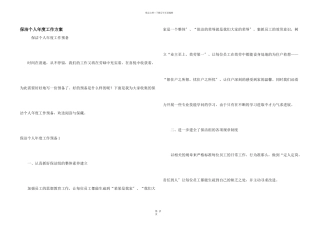 保洁个人年度工作计划