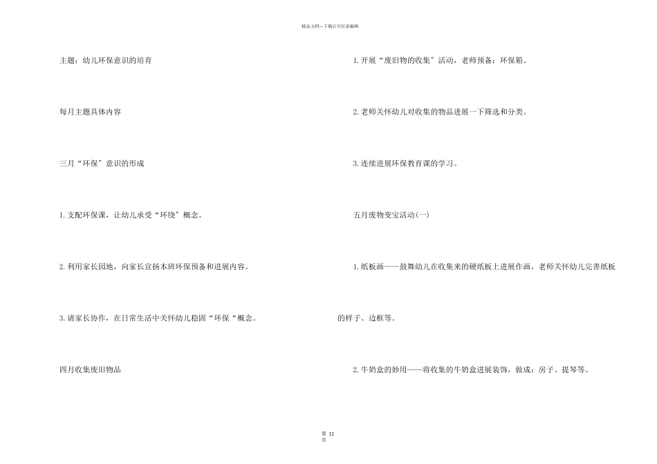保洁个人总结及工作计划报告5篇_第2页
