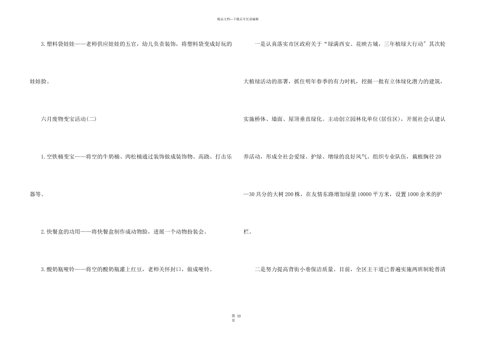 保洁个人总结及工作计划报告5篇_第3页
