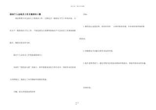 保洁个人总结及工作计划报告5篇