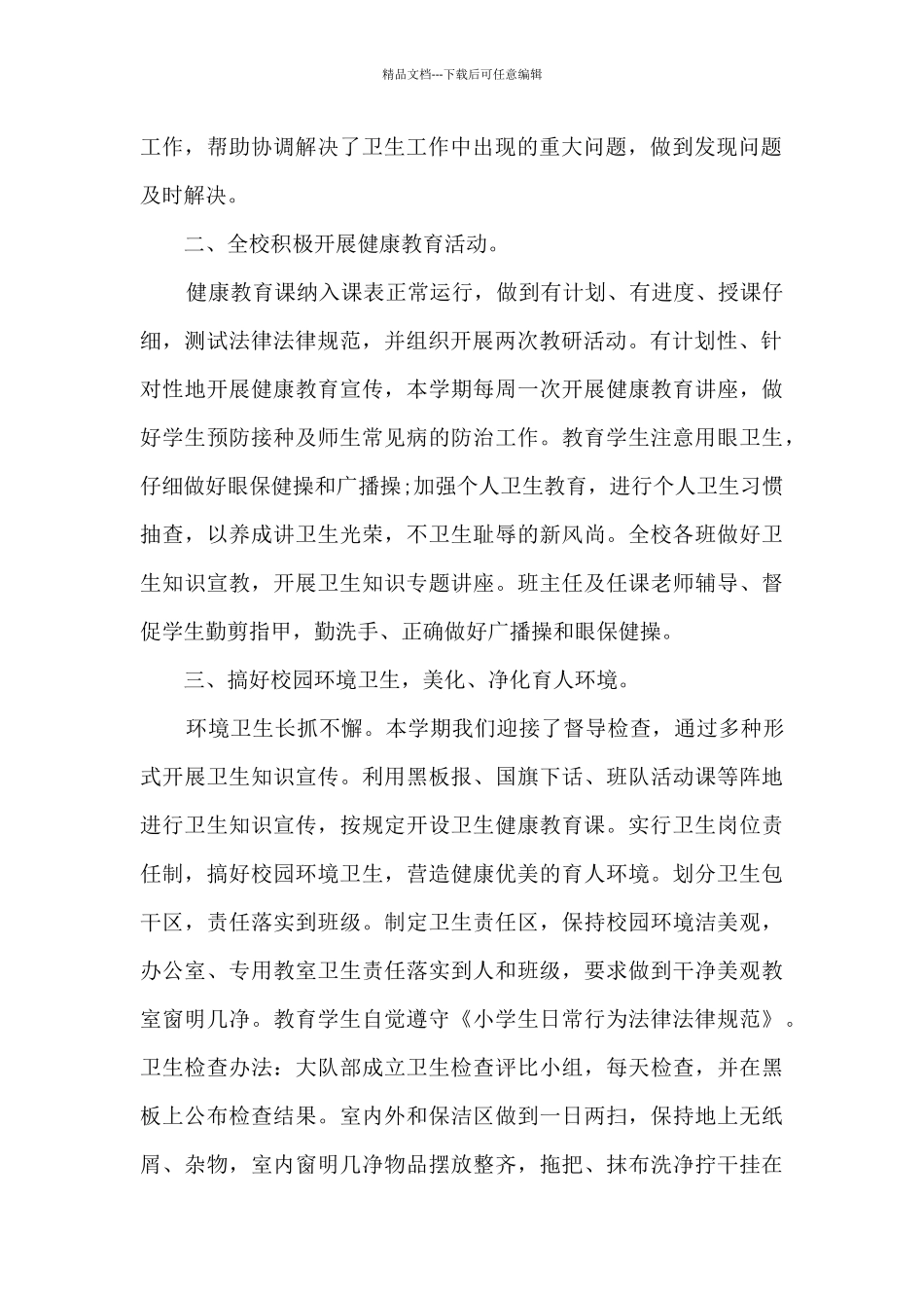 保洁个人总结范文五篇_第2页