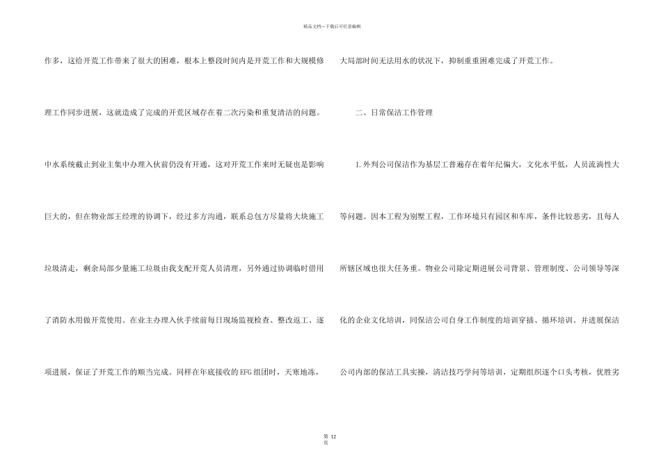 保洁主管个人年终工作总结_第2页