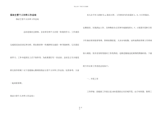 保洁主管个人年终工作总结