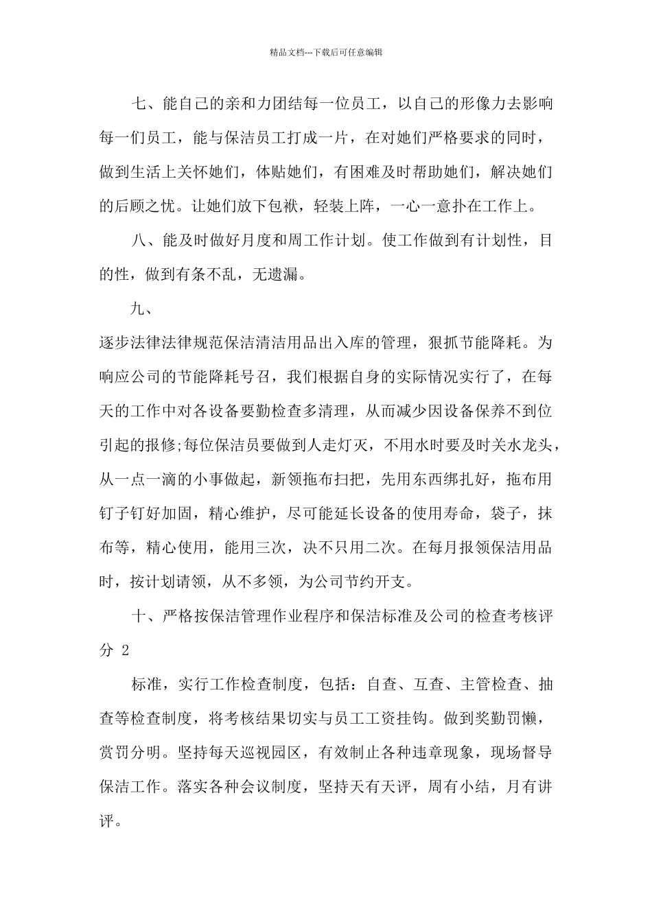 保洁主管工作总结模板5篇_第3页