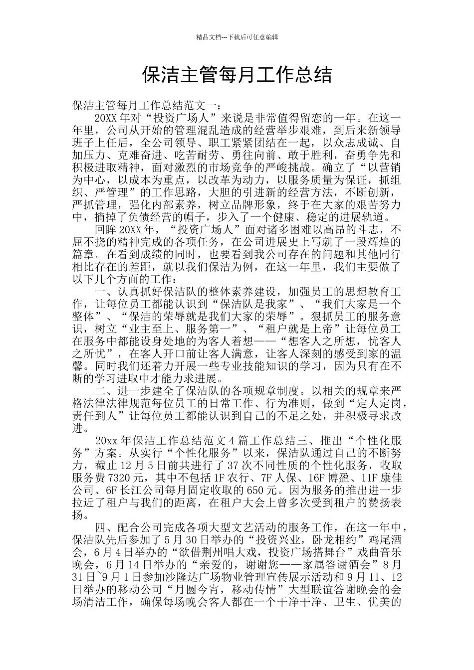 保洁主管每月工作总结_第1页