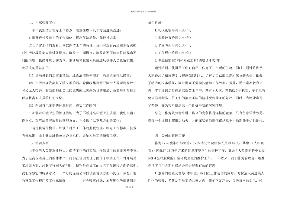 保洁主管年终总结四篇_第3页