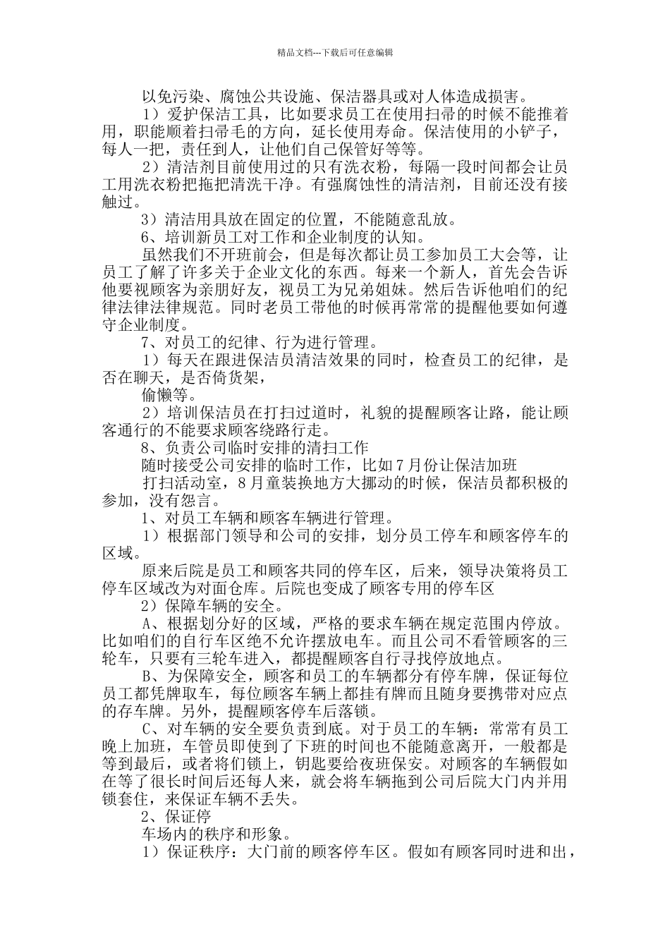 保洁主管述职报告_第2页