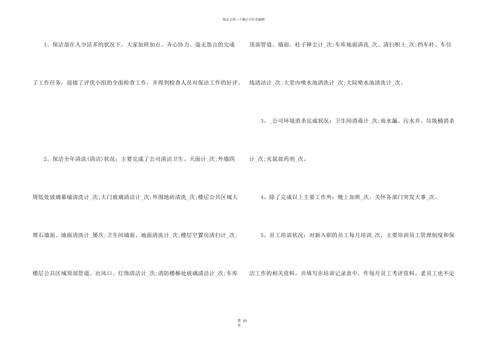 保洁人员工作总结和工作计划5篇_第2页