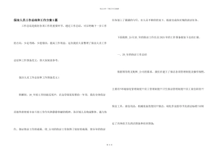 保洁人员工作总结和工作计划5篇