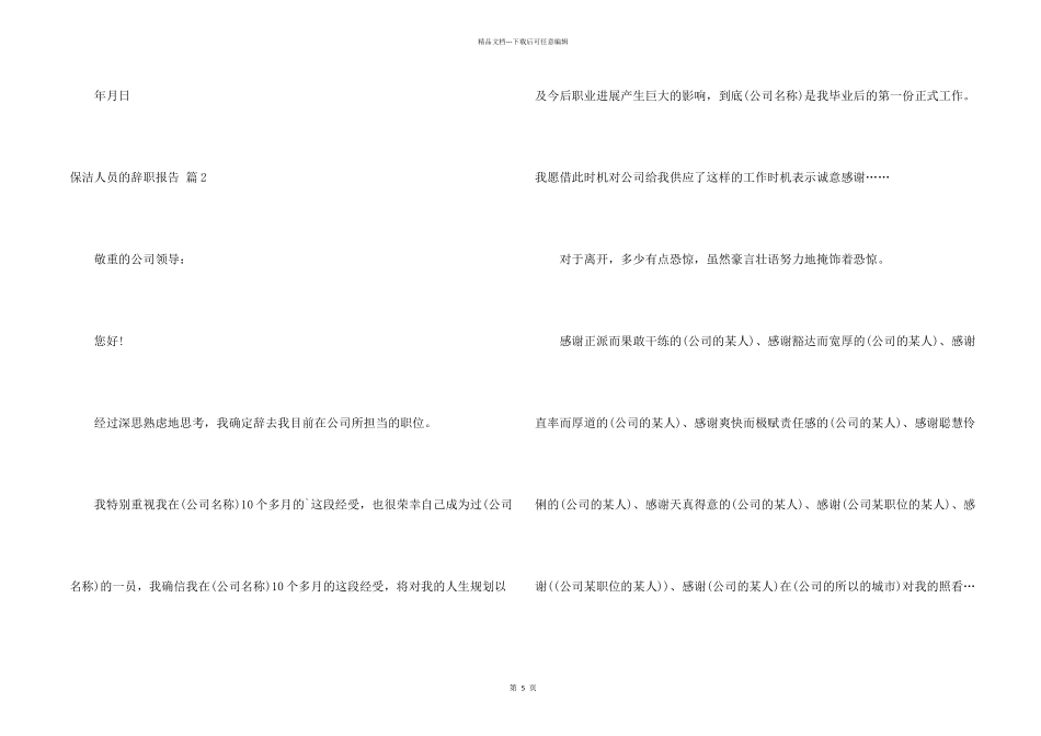 保洁人员的辞职报告合集五篇_第2页