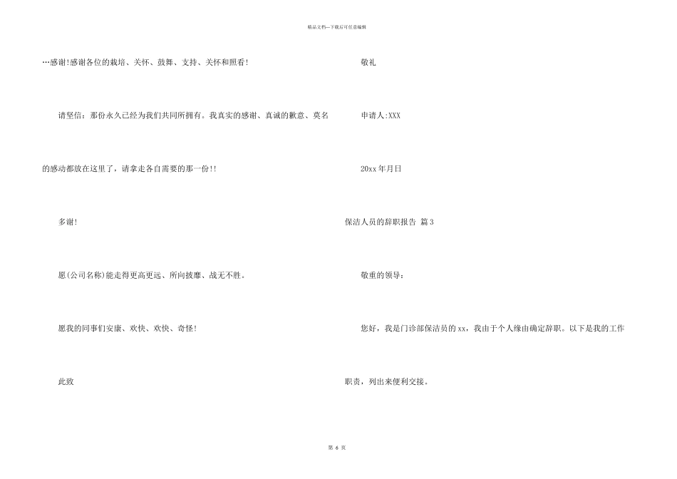 保洁人员的辞职报告合集五篇_第3页