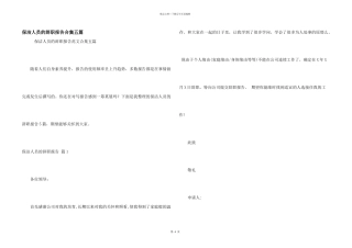 保洁人员的辞职报告合集五篇