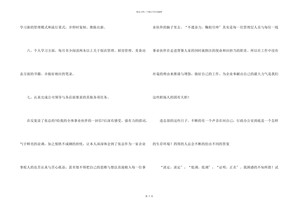 保洁人员工作计划书_第2页