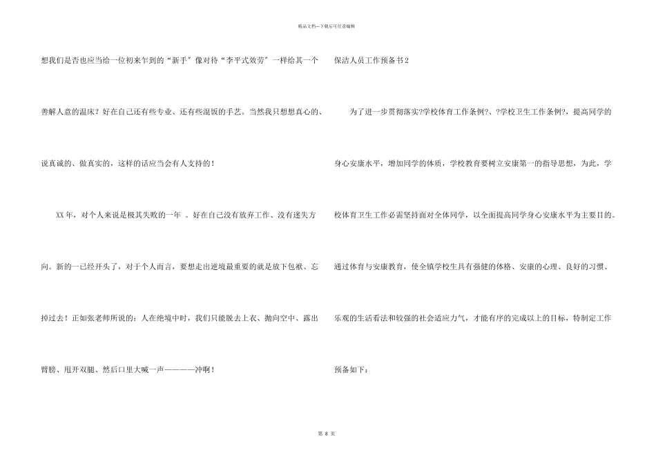保洁人员工作计划书_第3页