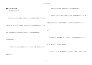 保洁人员工作计划书