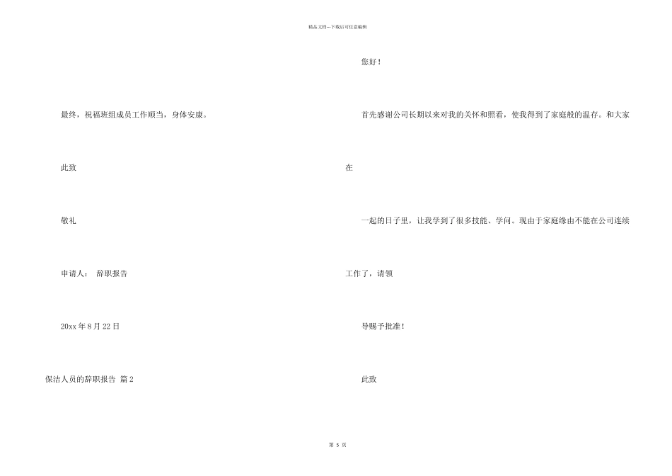 保洁人员的辞职报告锦集七篇_第2页