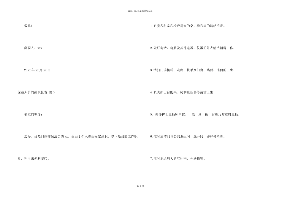 保洁人员的辞职报告锦集七篇_第3页