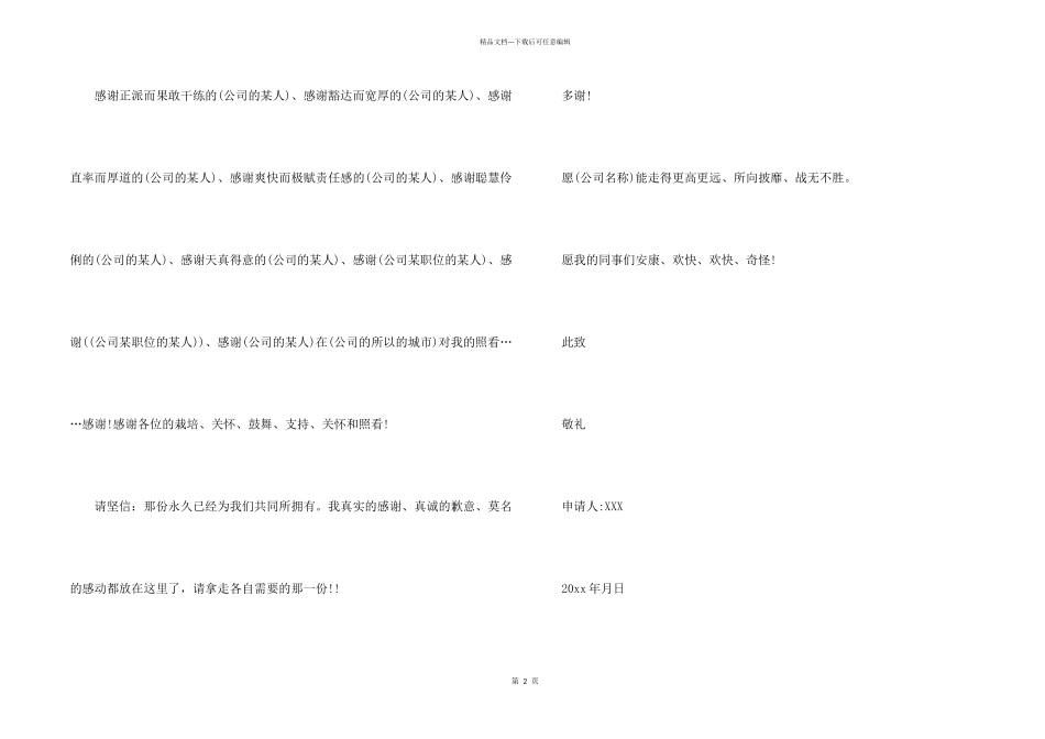 保洁人员的辞职报告锦集八篇_第2页