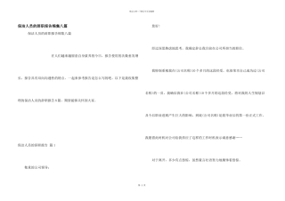 保洁人员的辞职报告锦集八篇
