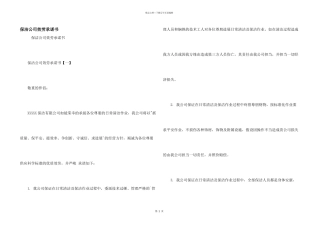 保洁公司服务承诺书