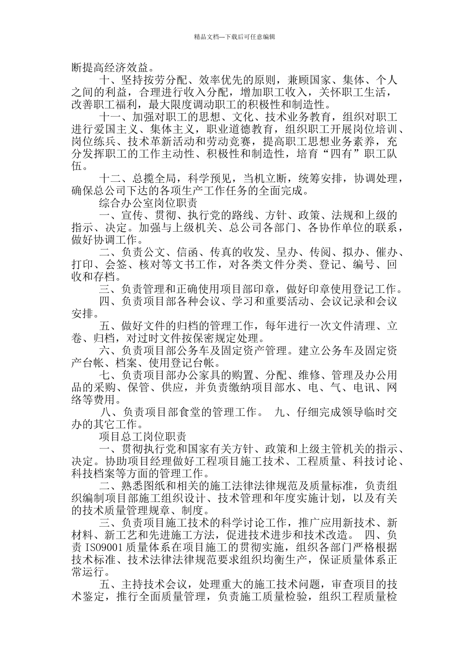 保洁公司项目经理岗位职责_第2页