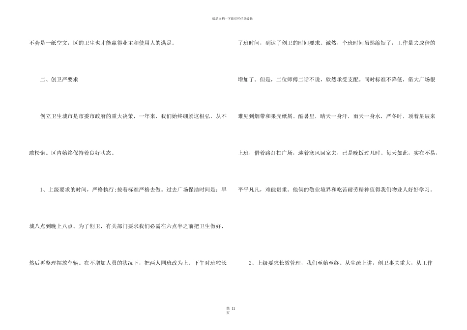 保洁员个人工作总结5篇_第3页