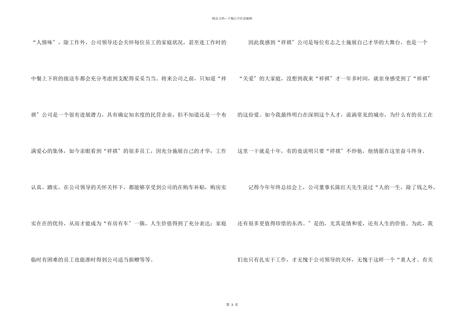 保洁员个人工作报告_第2页