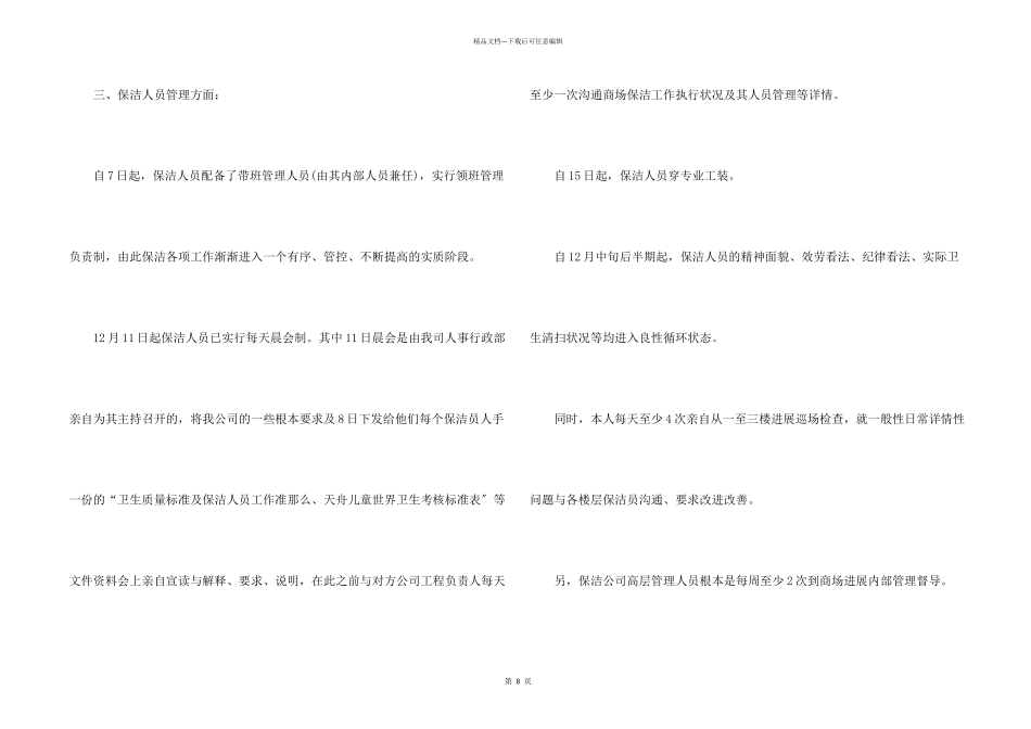 保洁员个人总结5篇_第2页
