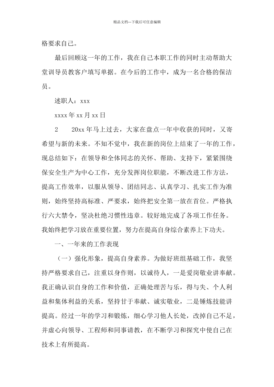 保洁员个人述职报告_第2页