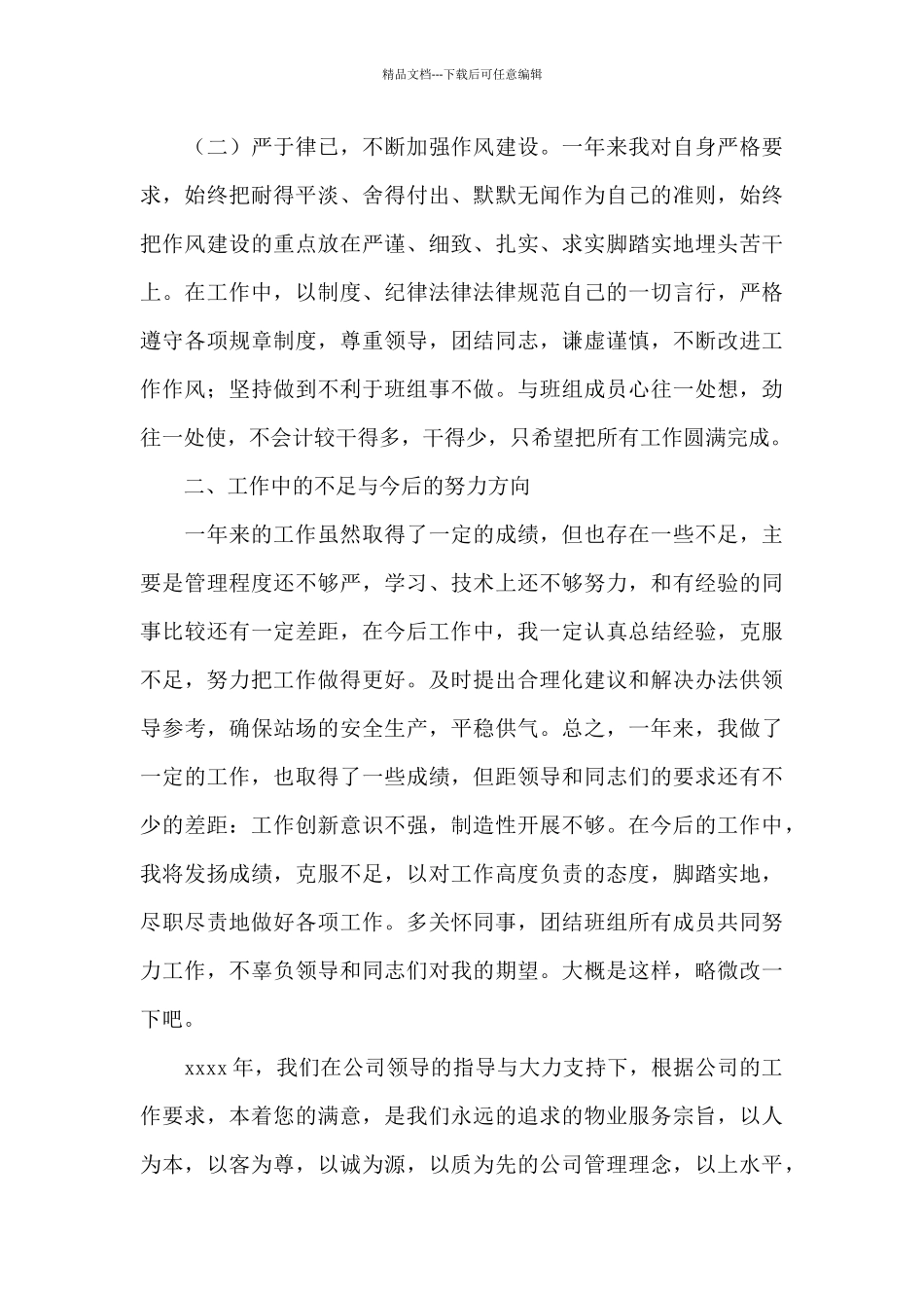 保洁员个人述职报告_第3页