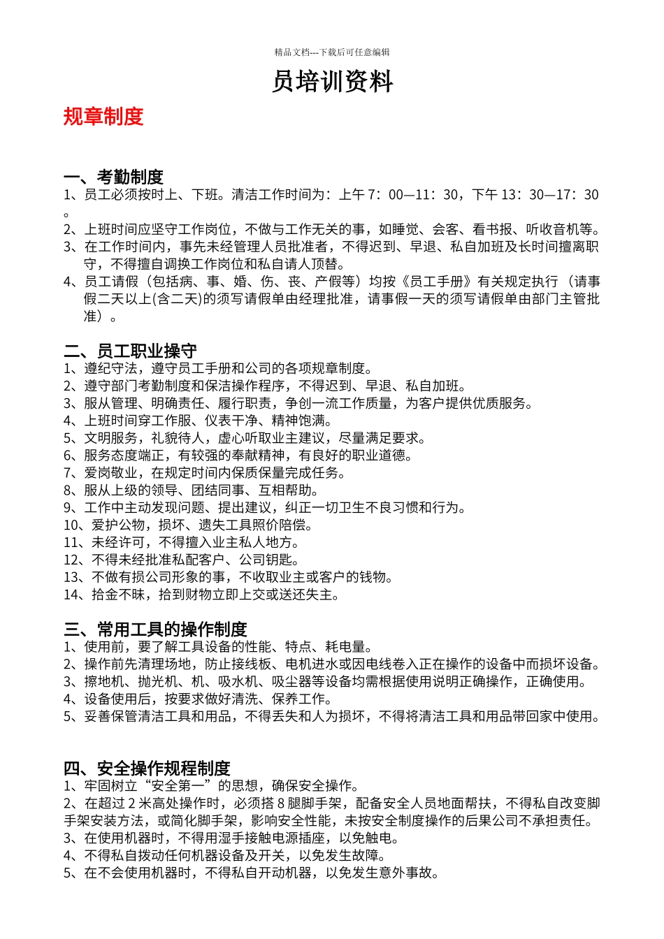 保洁员培训资料大全_第1页