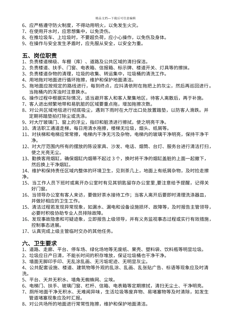 保洁员培训资料大全_第2页